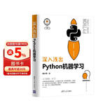 深入浅出Python机器学习 deepseek教程