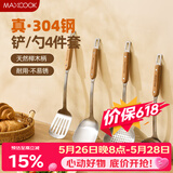 美厨（MAXCOOK）锅铲汤勺漏勺煎铲 304不锈钢铲勺套装 炒铲汤勺漏勺4件套MCCU0531