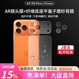 Smorss【2套装|AR镜头膜+背膜套装】适用苹果iPhone17ProMax手机透明磨砂背膜水凝软膜镜头膜抗指纹防刮