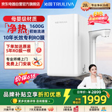 沁园净水器双子芯净热一体1600G瞬时流速【可替代管线机】5年RO膜反渗透净饮机滤芯成本低补贴