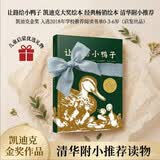 让路给小鸭子 凯迪克大奖绘本 经典畅销绘本 清华附小推荐，凯迪克金奖 入选2018年学校推荐阅读书单0-3岁（启发出品） 