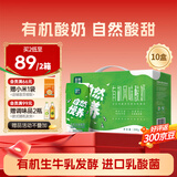 圣牧有机原味酸奶 【礼盒装】200g*10盒