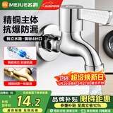 名爵拖把池水龙头黄铜加厚4分单冷快开墩布池龙头四分小龙头Z-016535