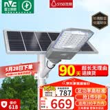 雷士（NVC）太阳能户外照明灯路灯投光灯室外庭院灯高亮遥控5150lm+照约280㎡