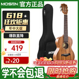 莫森（MOSEN）MUC830尤克里里乌克丽丽ukulele考级相思木迷你小吉他23英寸