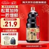 海天 生抽酱油 0添加松茸味极鲜1.9L【特级酱油松茸提鲜】味极鲜系列