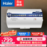 海尔(Haier)热水器家用储水式电热水器升安全防电墙速热2200W热水器家用 80L 2200W 免费安装全国联保