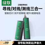 绿联网络寻线仪 多功能电话网线测线仪寻线器 测线查线仪查线器 60V耐压防烧巡线仪通断器套装 10951