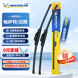 米其林静音新无骨雨刷器雨刮适配大众CC/迈腾/帕萨特26/19 B