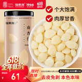 福东海 南杏仁250克 杏仁原味无添加 去皮不苦 可做杏仁粉露烘焙原料 