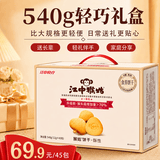 江中猴姑无糖猴头菇养胃酥性饼干中老年人营养食品礼盒送父母长辈540g