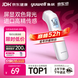 鱼跃（yuwell）红外体温计医用额温枪婴儿专用温度计电子体温枪YHW-1