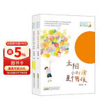 姗姗来了暖心阅读坊：太阳小时候是个男孩+月亮小时候是个女孩（套装共2册） 
