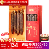 半山农 红参整支80g长白山红人参可切片非高丽参营养补品气血送长辈老人