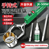 京锴焊锡锅 手持式调温熔锡炉大功率小型电工接线烫锡锅 500W锡炉