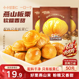 三只松鼠板栗仁40g*11袋无壳即食软糯香甜优质甘栗仁休闲零食坚果炒货