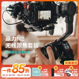 铁头 TILTA原力N2 无线跟焦器N II 单反相机RS2/RS3 pro 变焦器二代智能追焦器原力N II 【99%用户选择】爆款套装