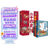 漫画二十四史：少年版（全4册）中国社科院博士倾力打造，文史帮助孩子打通大语文，超值回报！赠音频，赠历史知识游戏卡片，读历史，得智慧，成大事。 