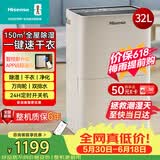 海信（Hisense）除湿机32升/天150㎡WIFI远程控制除湿器 回南天家用轻音抽湿器干衣净化地下室别墅抽湿机CF32BD/YW