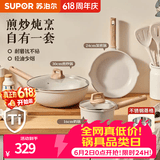 苏泊尔（SUPOR）锅具套装星星石不粘锅炒锅煎锅奶锅汤锅加深锅型耐磨耐用 不粘三件套【煎炒锅+奶锅】