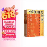 妖怪相处指南：中国妖怪世界漫游 张云 赠妖怪主题飞行棋 搜神馆主 妖怪故事 中国奇谭 妖怪大全 哪吒