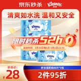 舒洁（Kleenex）湿厕纸80抽*3包家庭装洁厕湿巾纯水湿厕纸婴儿湿厕纸洁厕湿巾