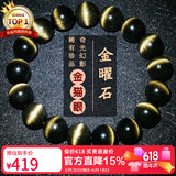 石玥珠宝收藏级金猫眼天然黑曜石手串本命年转运珠水晶手链男女士款礼物
