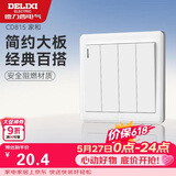 德力西（DELIXI）开关插座面板 CD815系列 四联四开单控开关 QSE864K1