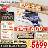 海尔（Haier）【价保618】麦浪套系洗碗机嵌入式W5000Plus2.0白163升22套双面洗消毒大容量10天净存EYZW2286U1