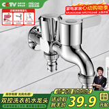 四季沐歌（MICOE）洗衣机龙头一进二出双出水拖把池两用水嘴阳台全铜M-C300J多功能