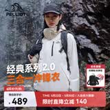 伯希和（Pelliot）赵露思同款山野经典2.0冲锋衣三合一防水夏季女户外套12340106白L