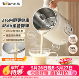 小熊（Bear）白月光豆浆机破壁机家用1.2L大容量快豆浆316L不锈钢3-4人用全自动免煮静音H08S2升级版