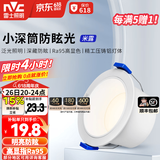 雷士（NVC）筒灯 LED三色可调孔灯筒射灯天花灯走廊过道灯 背景装饰灯牛眼灯 米露筒灯Ra95-5W正白-白杯开孔55mm