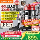 苏泊尔（SUPOR）大功率工业吸尘器工厂车间粉尘大吸力商用大型桶式吸水除尘器装修开荒洗车间保洁EVCB-75S价保618