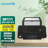天色适用理光SP111SU硒鼓RICOH SP111SF墨盒SP111C打印机墨粉碳粉