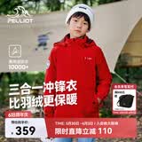 伯希和（Pelliot）[经典2.0]儿童冲锋衣机能三合一户外秋冬保暖外套13440137红165