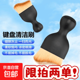 【限拍两单】多功能键盘清洁小毛刷机械键盘刷灰尘清洁刷软毛刷子除尘厨房清理工具电脑扫灰专用刷 【仅限两单】键盘清洁软毛刷