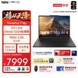 ThinkPad【国家补贴15%】T14p AI PC 酷睿Ultra5 高性能工程师本笔记本电脑 32G 1TB 2.5K 商务办公本
