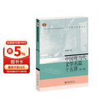 中国现当代文学名篇十五讲（第三版）陈思和教授作品 名家通识讲座书系