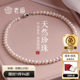 老庙淡水珍珠项链毛衣链女款送妈妈款母亲节日生日礼物年轻款 送证书+精美礼盒(8-9mm)