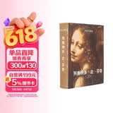 外国名家精读 列奥纳多·达·芬奇