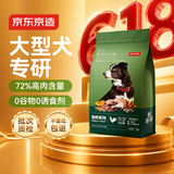 京东京造狗粮中大型犬鲜肉无谷全价狗粮10kg/20斤【宠物金选】