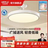 欧普照明（OPPLE）风扇灯吊扇灯隐形扇卧室餐厅超静音全光谱1级能效风扇一体灯饰 1级能效-白-52寸90瓦-遥控-全光谱