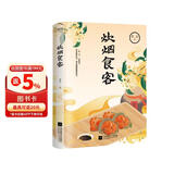 炊烟食客 著名编剧黄磊重磅新作 美食散文集 一屋两人 三餐四季 在食物中品世情 抒写离乡之情思