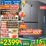 海尔冰箱出品539升四开门十字对开门统帅560嵌入式冰箱风冷无霜一级能效双变频干湿分储电冰箱 阻氧干湿分储+黑金净化+一级双变频