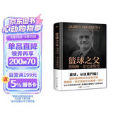 创美工厂 篮球之父 詹姆斯奈史密斯传 精装插图版 珍贵资料 篮球运动发明人 人物传记