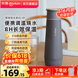 东菱（Donlim）电热便携即热式烧水壶316食品级不锈钢迷你旅行出差保温饮水杯子办公室泡茶调温冲奶DL-B1送礼推荐 0.3L 钛金灰