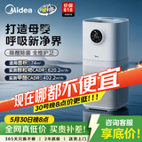 美的（Midea）【母婴认证】价保618甲醛数显空气净化器鼻炎除醛除烟味异味过敏原空气净化机森林家L1pro