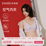 伊维斯（ENWEIS）【空气内衣】无钢圈抗菌文胸蕾丝背心固定杯垫舒适柔软内衣女 紫色 (背心款) XL /170(适合80D，85ABC)
