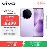 vivo X200s 16GB+1TB 淡紫 国家补贴 蔡司超级潜望长焦 湿手秒开超声波指纹 拍照 AI手机